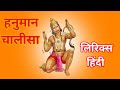 श्री हनुमान चालीसा Hanuman Chalisa With Lyrics GULSHAN KUMAR I Hanum