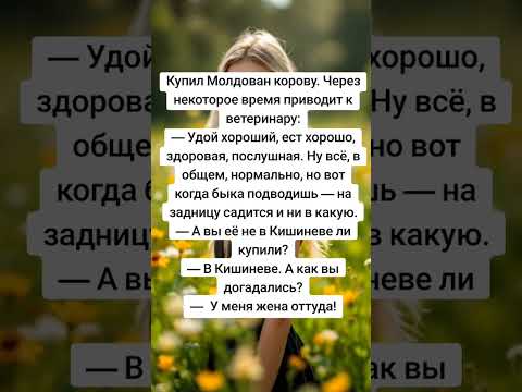 Мужик сравнил жену с коровой как в Анегдоте смех и жалко их