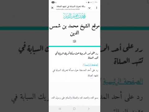 هل قال أحد من السلف بتحريك الإصبع في التشهد؟