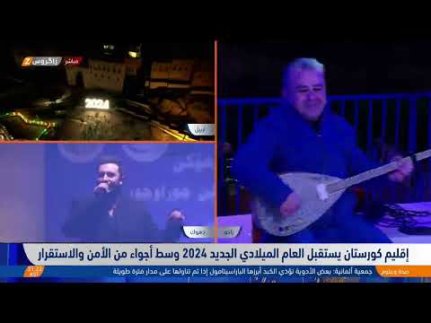 شاهد بالفيديو.. مباشر.. احتفالات رأس السنة الميلادية