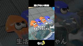 イカとタコが泳げない理由【スプラトゥーン3/Splatoon3】