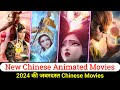 Top 7 Chinese Animated Movies In Hindi Best Chinese Animation Movies Chinese Fantasy Movies