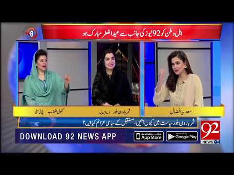 92 AT 8 | Eid Special | 5 June 2019 | Saadia Afzaal | Samar Haroon | Kanwal Shauzab | 92NewsHDUK