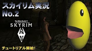 【スカイリム】とりあえずまあ実況プレイしてみる【SKYRIM】002