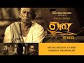 Uru Movie Official Trailer - Re-Edited | Mamukkoya | E M Ashraf | Mansoor Palloor | Zams Production