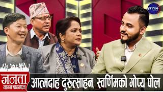 रवि, ओली र हर्कका सांसदहरूबीच स्टुडियोमै लफडा, बालेनलाई १ महिनामै ढाल्ने, सुधनको पर्दाफास...