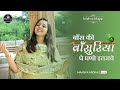 Bans Ki Basuriya Pe Ghano Itrave Krishna Bhajan Maanya Arora LIVE In Harinaam Sankirtan