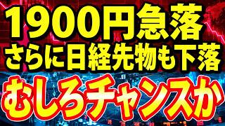【流れ変わったか？】日経平均一時1900円急落、日本市場33業種全て下落