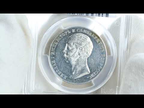 Coins.ee Auction 34. Rouble 1859 - Unveiling of monument to Emperor Nicholas I - PCGS AU55