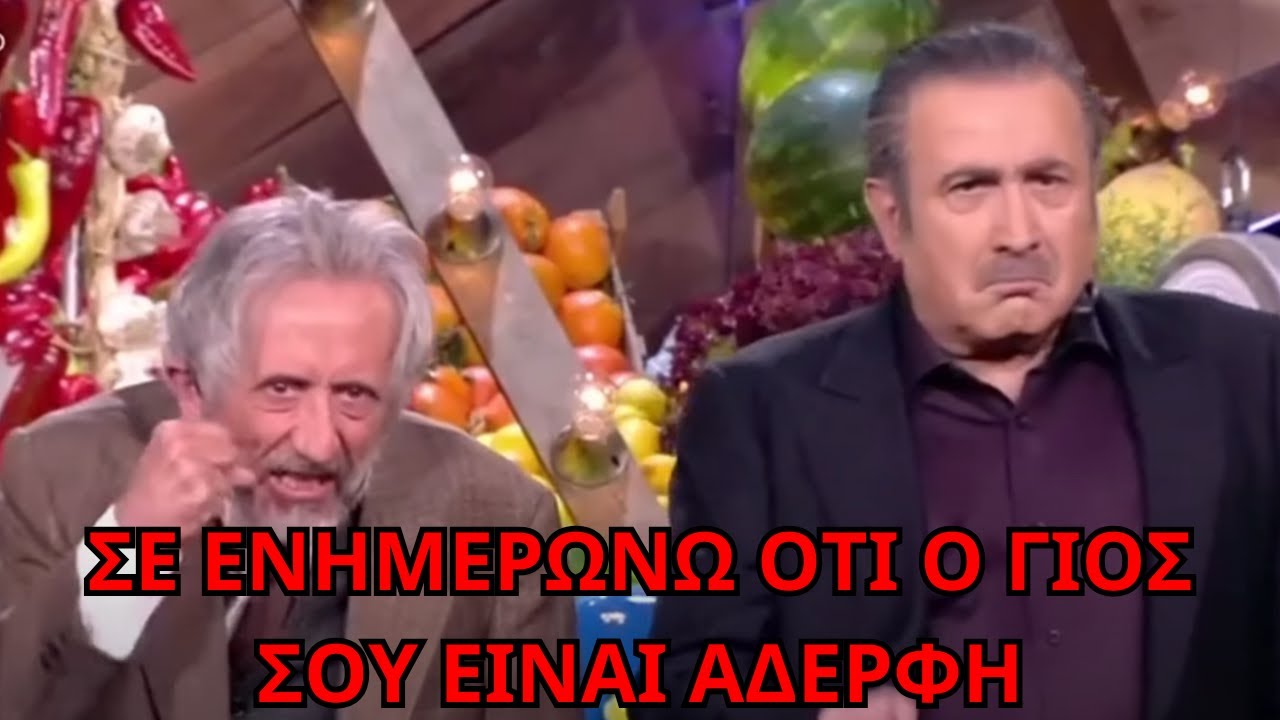 To απίστευτο Θεατρικό στον ΛΑΖΟΠΟΥΛΟ!