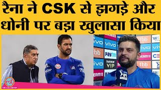 Suresh Raina ने IPL 2020, CSK मालिक Srinivasan, MS Dhoni पर तगड़ी बात कही है | Indian Premier League