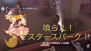 【第五人格・ゆっくり実況】どいたどいた！霧雨魔理沙がお通りするのぜ！
