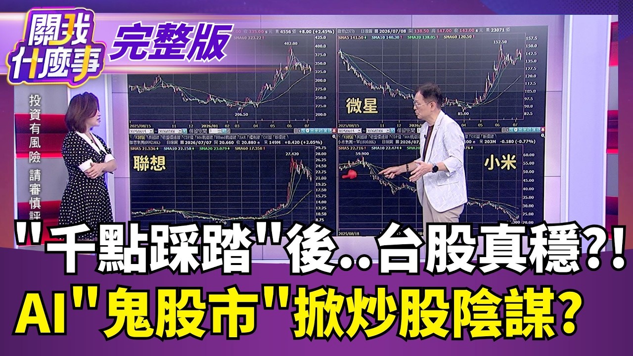 【#直播中LIVE】關我什麼事 20260708