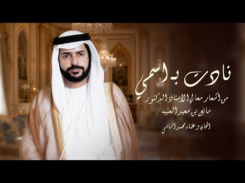 نادت باسمي - الماسي