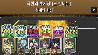 [극한의 투기장 6] 미키와 친구들 (셀레브레이션) pt.