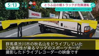 頭文字D　藤◯とうふ店は86から軽トラに乗り換えてニュースになってしまった！　initialD アセットコルサ  asettocorsa mod フェイク ニュース 警察24時