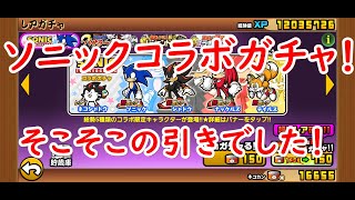にゃんこ大戦争#39　ソニックザヘッジホッグガチャの超激レア確定が来たので回しましょう！