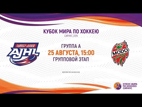 Sirius Ice Hockey World Cup 2019. AJHL – MODO U20 (15:00)