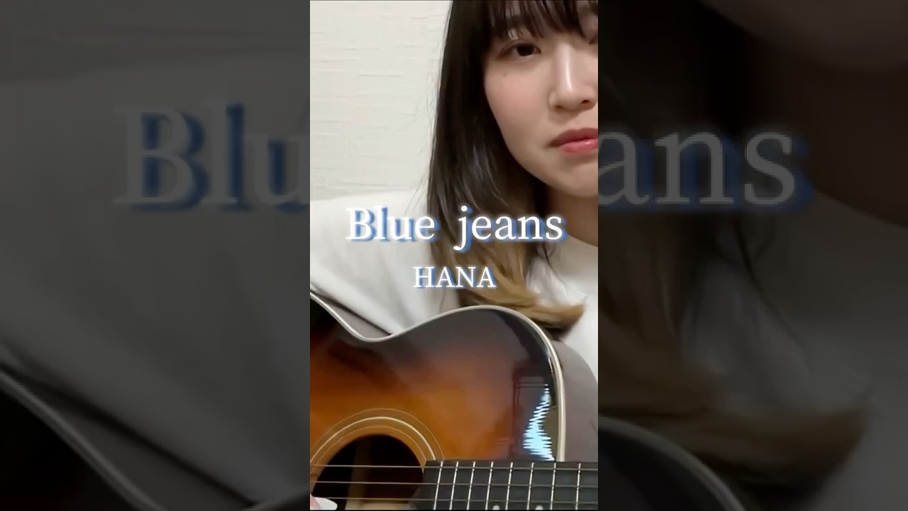 Blue jeans / HANA  covered by いもゆり #弾き語り #bluejeans #hana #shorts