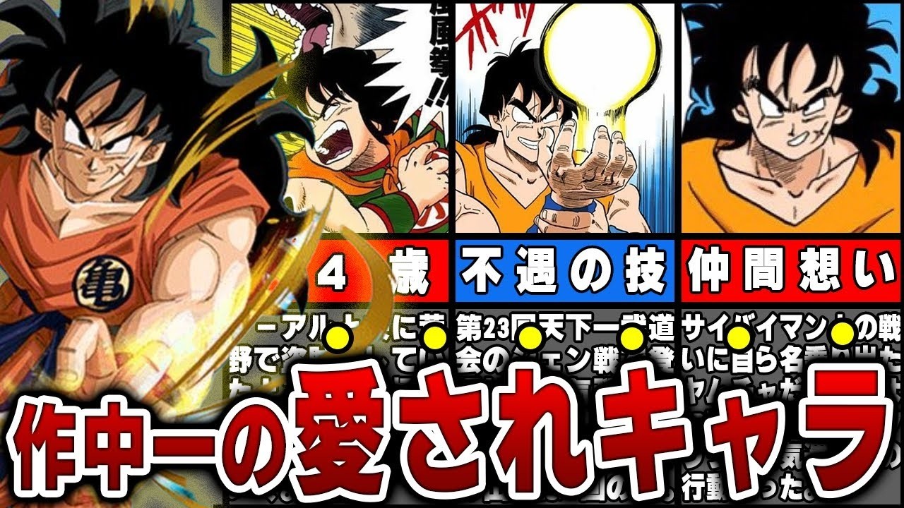 【もはや聖人】ヤムチャが慕われ続ける理由がわかったので解説します【ゆっくり解説】