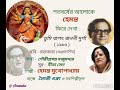 Tumi Jagat Janani Durga Hemanta Mukherjee Haimanti Sukla Others Birth Centenary Occasional