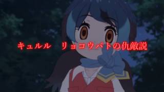 キュルル　リョコウバトの仇敵説