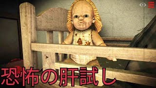 （前編）リアルすぎる肝試しゲームがあるらしい。。。『3D肝試し廃屋前編』