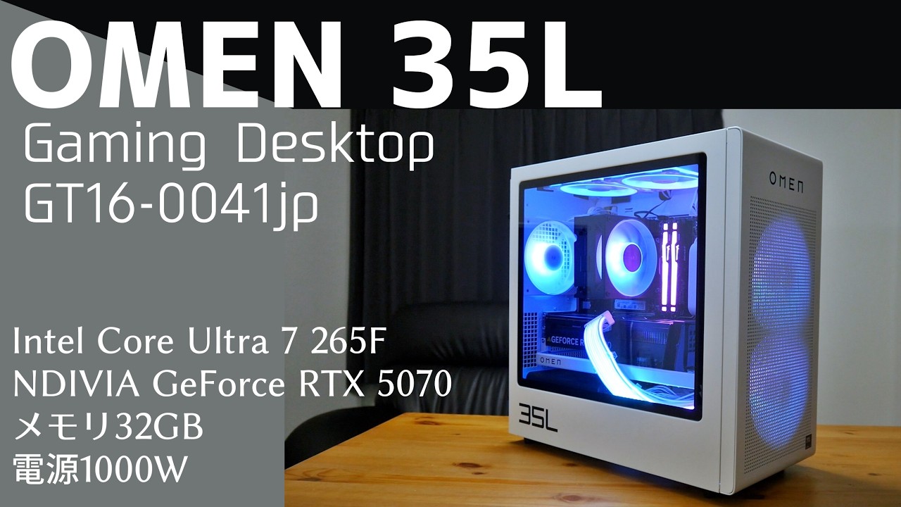 値上がりの影響ほぼ無しで新しくパソコン購入‼️３２万円以下でこのスペックは即買いでした【HP ｜OMEN 35L GT16-0041jp】