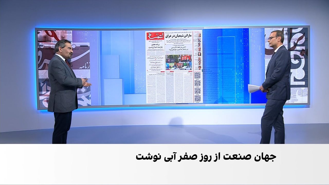 مروری بر روزنامه‌های سه‌شنبه ۲۰ آبان