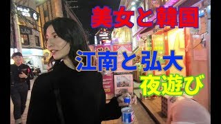 【裏韓国】日本語だけで楽しむ韓国グルメ旅行　パート5