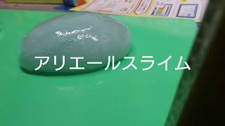 【ASMR】アリエールスライム🎵コラボ🎵【音フェチ】【説明欄絶対に見て！】
