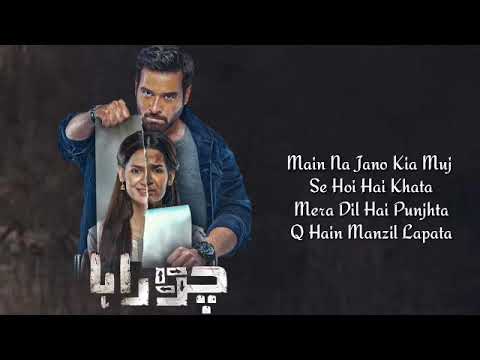 Chauraha OST Lyrics | Shani Arshad & Aima Baig | Mikaal Zulfiqar & Madiha Imam | GEO TV #chauraha