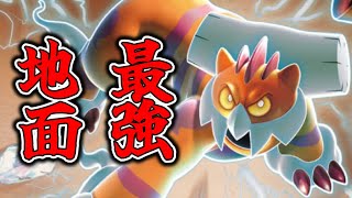 【ポケモンSV】強いのに弱体化ゼロ！？史上最強の地面タイプ『ランドロス』【シングルバトル Landorus】