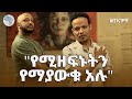 መዝሙሩን ዘፈን አድርጌዋለሁ አህመድ ተሾመ ዲንቢ Ahmed Teshome Dinbi