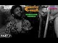 Bonpalashir Padabali বনপলাশীর পদাবলী Bengali Movie Part 7 Uttam Kumar Su