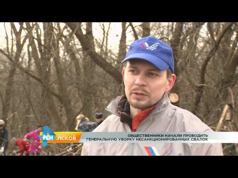 Новости Псков 27.03.2017 # Уборка свалки
