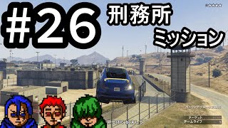 #26【GTA5ｵﾝﾗｲﾝ】バクで爆笑ｗカーショップ強盗