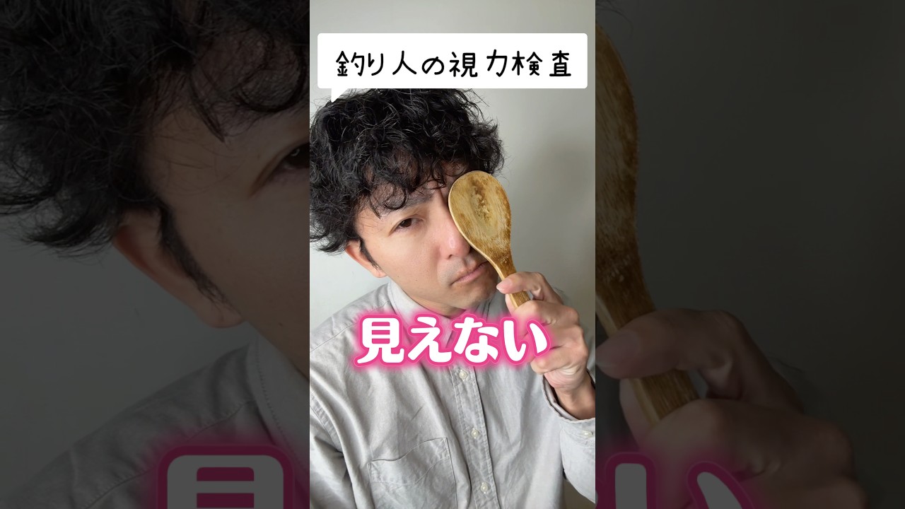 釣り人の視力検査（キャスティング編）