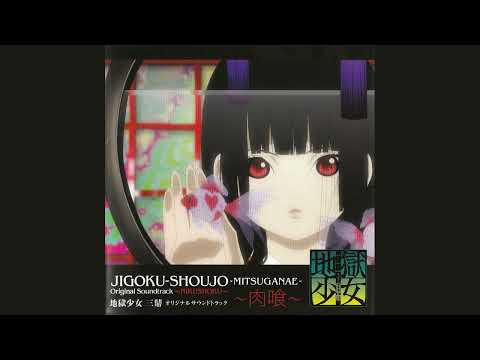 Адская девочка: Три пути / Jigoku Shoujo Mitsuganae OST Vol.1(Compilation)