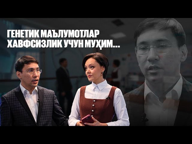 Мақсат Жабағин: Генетик маълумотлар хавфсизлик учун муҳим...