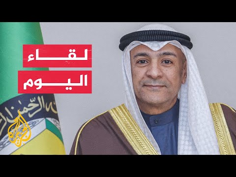 لقاء اليوم – الأمين العام لمجلس التعاون لدول الخليج العربية جاسم محمد البديوي