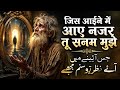 जिस आईने में आए नजर तू सनम मुझे Heart Touching Sufi 