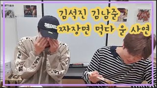 Download lagu [ BTS JIN RM live ]김남준 김석진 조합 보다 현웃터짐ㅋㅋㅋㅋㅋㅋㅋㅋㅋ(★귀여움대주의★) mp3