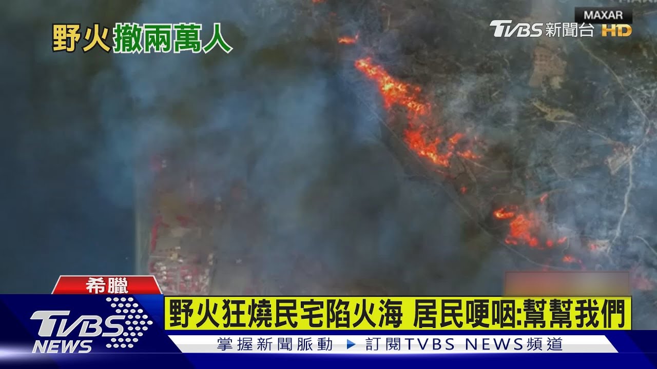 度假小島連續燒一星期! 消防員搶救灑水