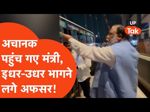 Dayashankar Singh Viral Video : जब अचानक पहुंचे मंत्री, ना मिलने पर कर दिया सस्पेंड!