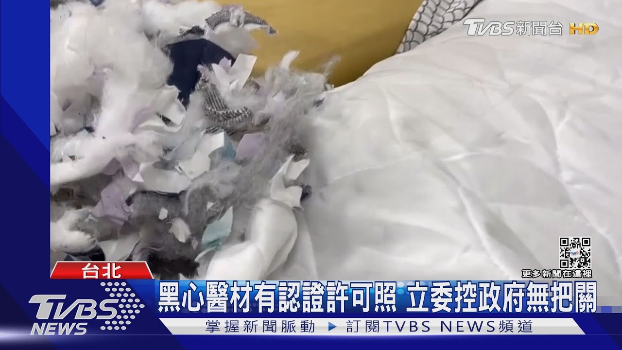 醫療枕頭打開竟是「廢布」! 黑心醫材流竄購物台 竟有衛服部認證