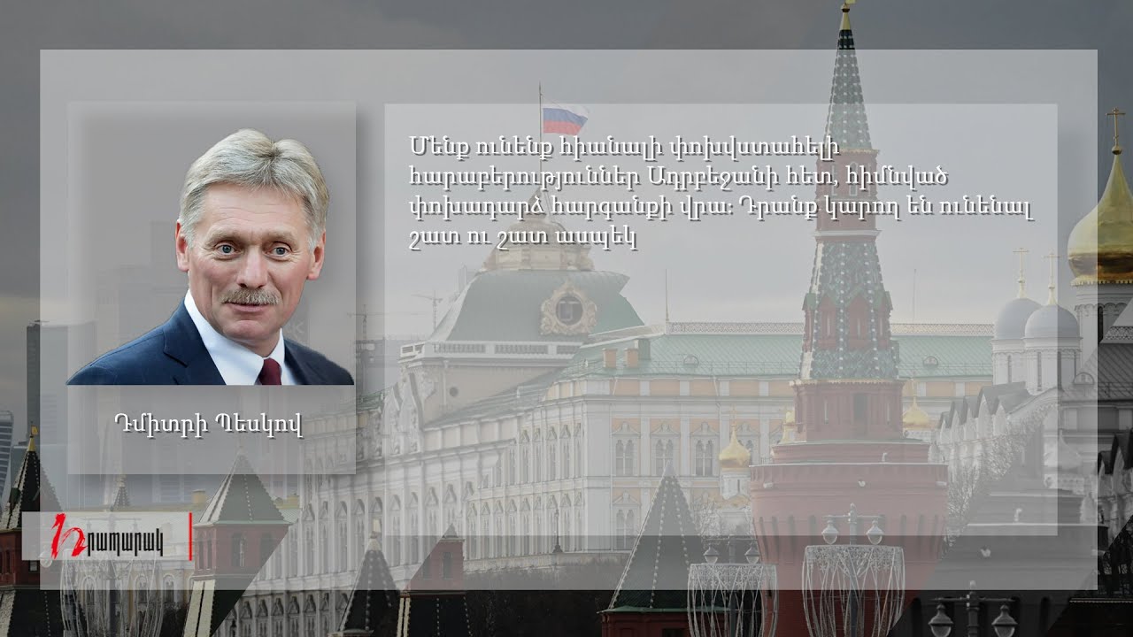 Պատերազմը Ղարաբաղում դադարեց Պուտինի անձնական ջանքերի շնորհիվ․ Կրեմլի խոսնակ