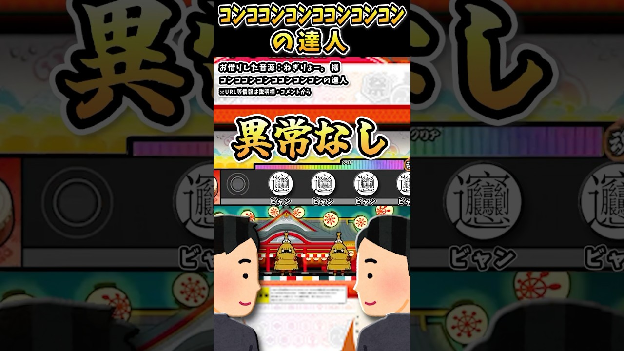 ねぎりょー。さんの「コンココンコンココンコンコンの達人」をいらすとやで遊んでみた【#ねぎりょー。 #轟はじめ #おだまよ #ホロライブ #コンココンコンココンコンコン】
