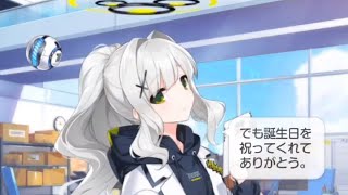 【ブルアカ】ハレの誕生日ボイス
