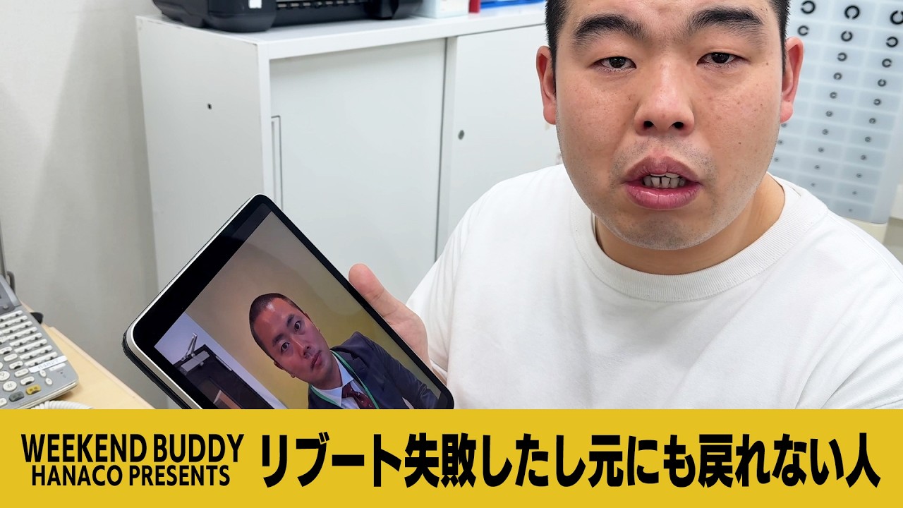 リブート失敗したし元にも戻れない人【ハナコ】